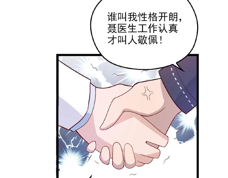第23话 与情敌的正面较量！66