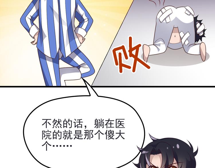 第8话 追夫计划开启！51