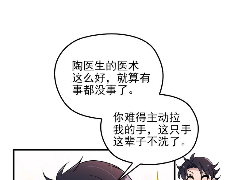 第20话 替他挡刀82