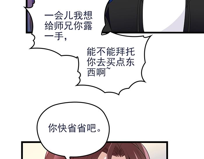 第40话 支开情敌的办法30