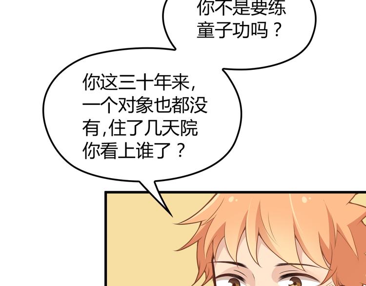 第8话 追夫计划开启！41