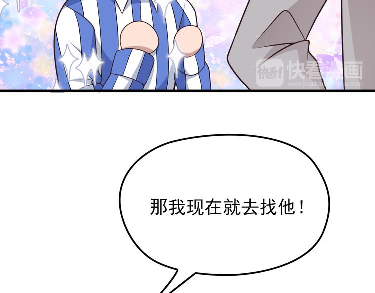 第8话 追夫计划开启！80