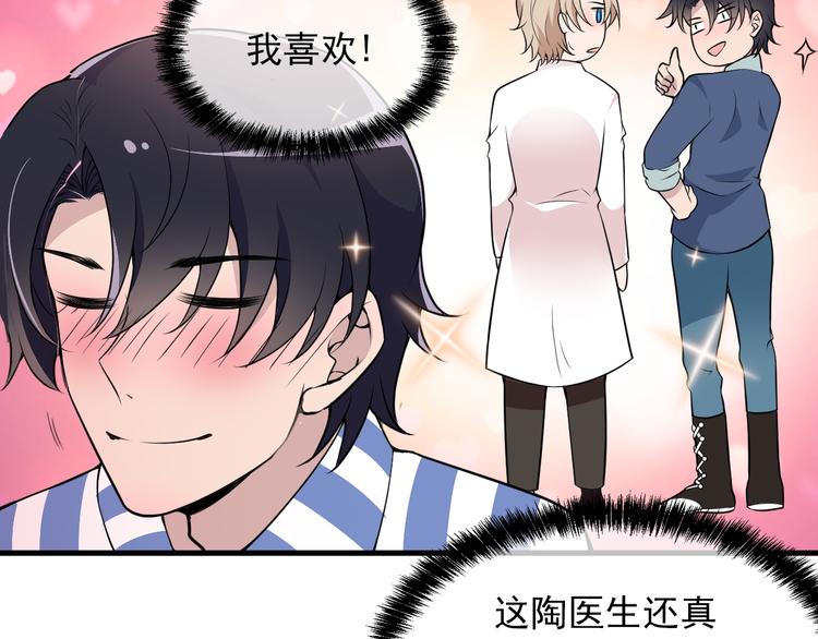 第3话 果然是一见钟情45