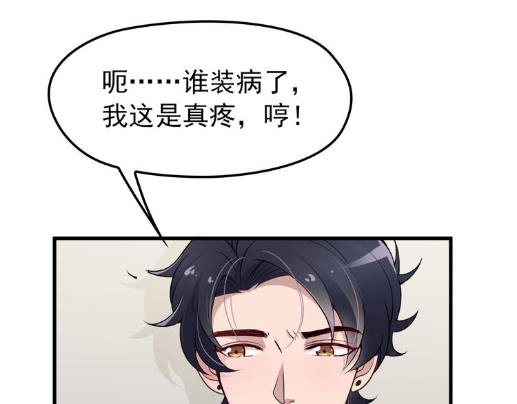 第11话 装病被情敌发现？！35