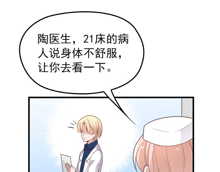 第11话 装病被情敌发现？！91