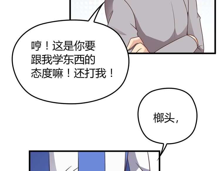 第8话 追夫计划开启！58