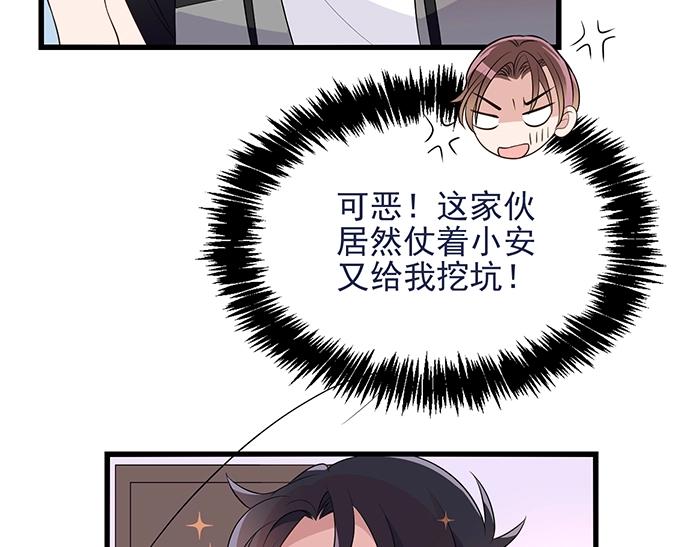 第40话 支开情敌的办法40