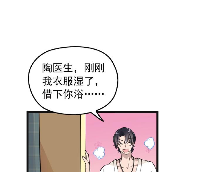 第26话 要不一起洗吧？70
