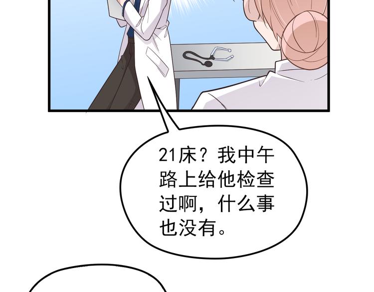 第11话 装病被情敌发现？！92