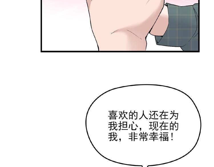 第30话 亏我还想抱抱他50