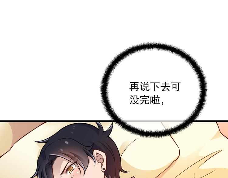 第11话 装病被情敌发现？！51