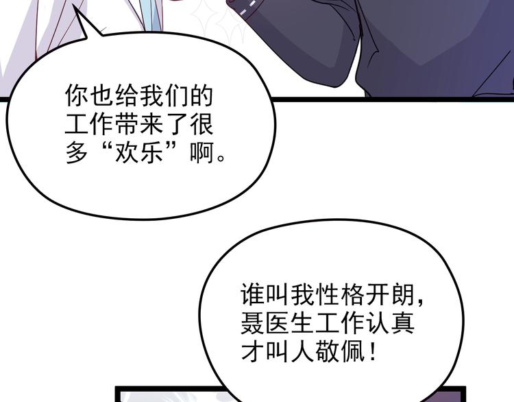 第22话 我缠定你了！88