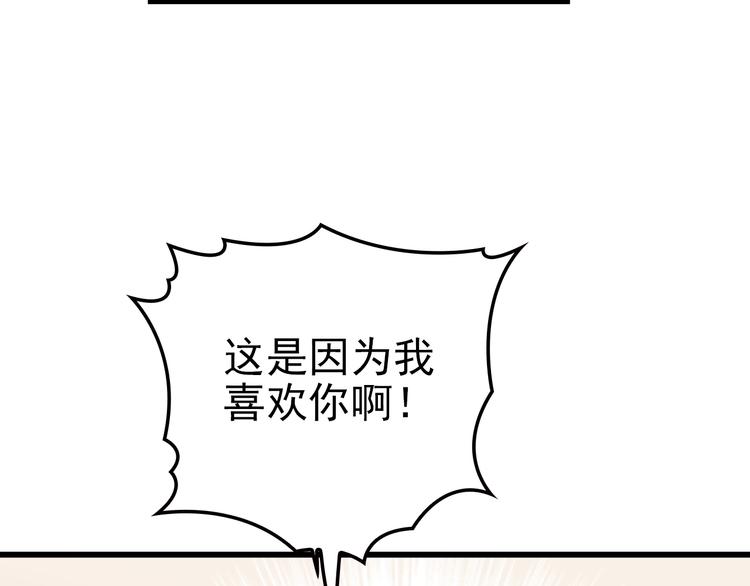 第21话 狼狈的告白？70