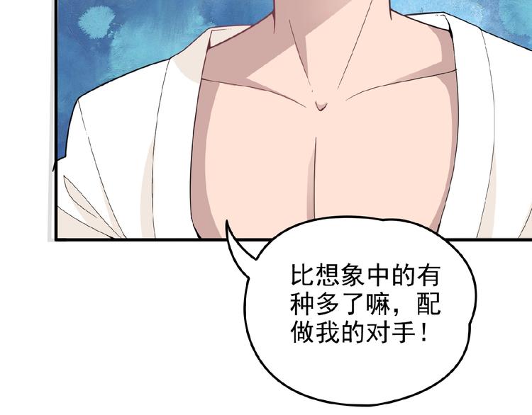 第32话 配做我的对手！60