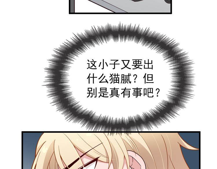 第11话 装病被情敌发现？！94