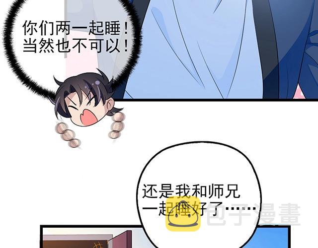 第40话 支开情敌的办法58