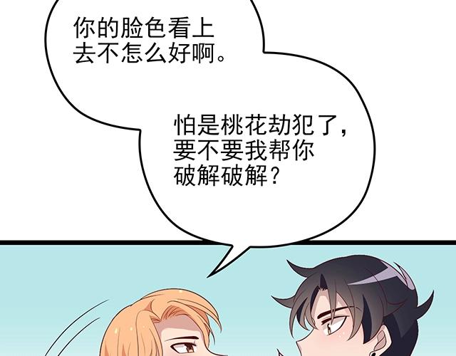 第43话 意外被误会？！78