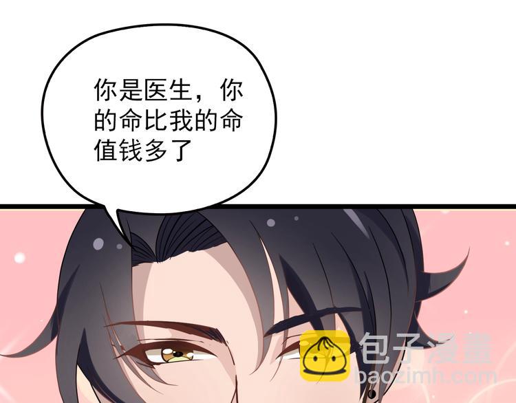 第20话 替他挡刀91