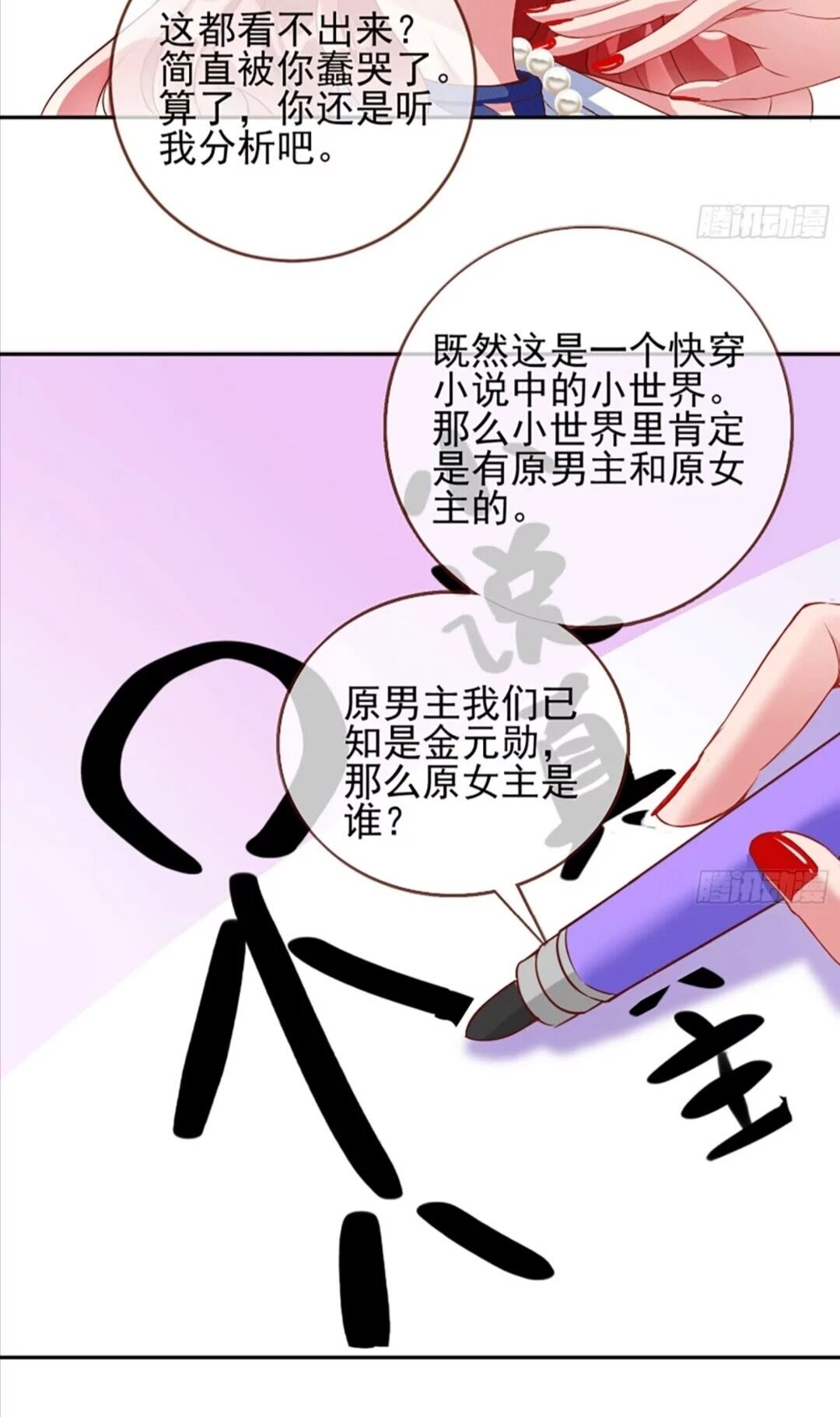 男主是个恋爱脑36