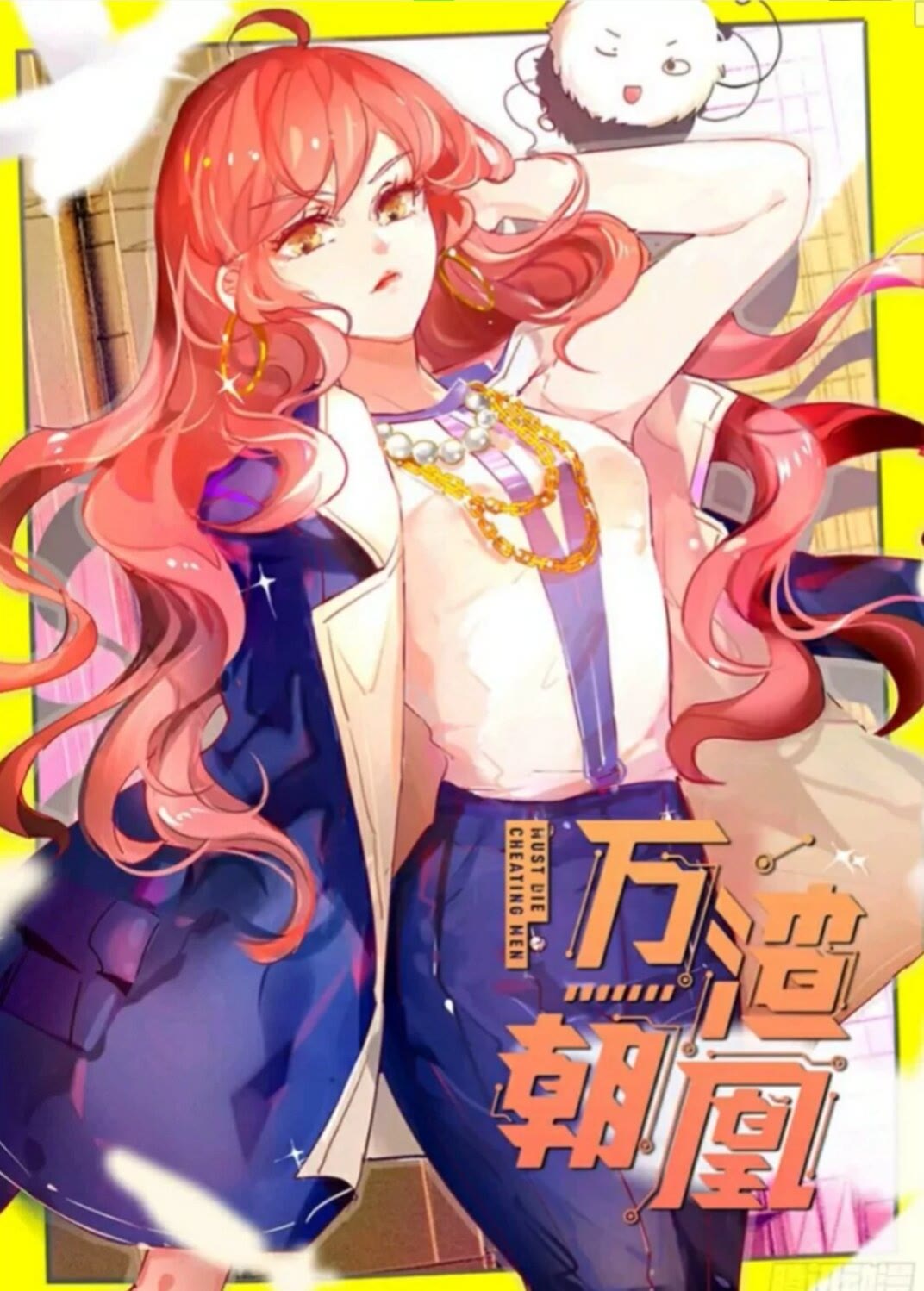 女主的反杀0
