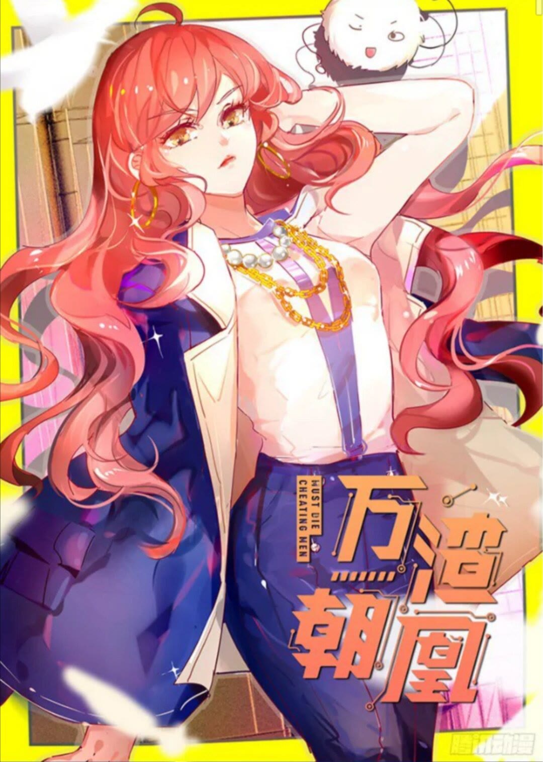 女主发飙了0