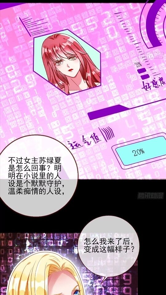 男主是个恋爱脑21