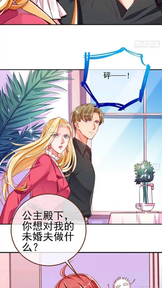 放开我的未婚夫36