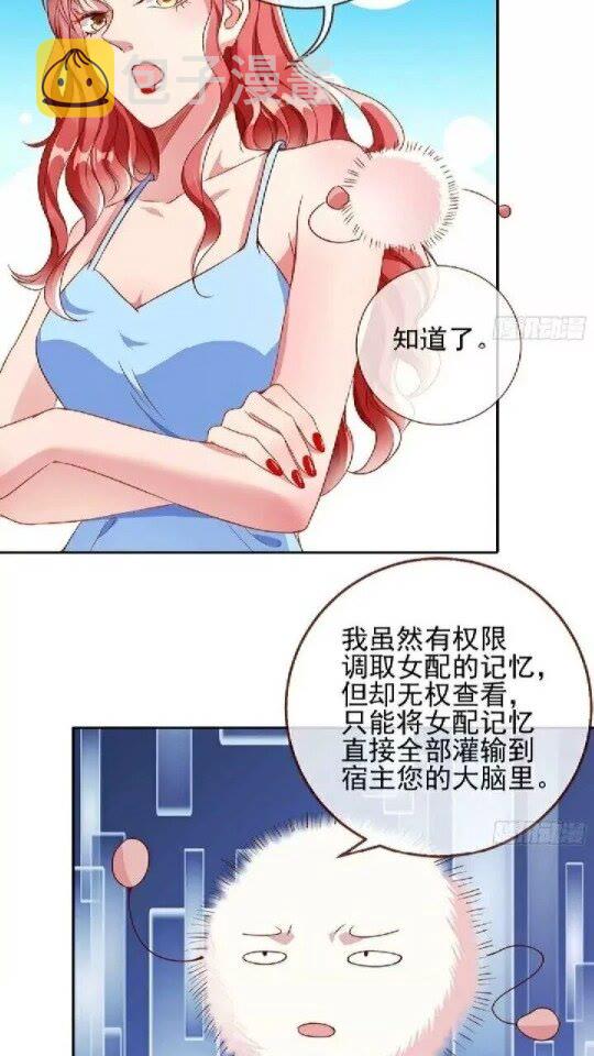女配的记忆2