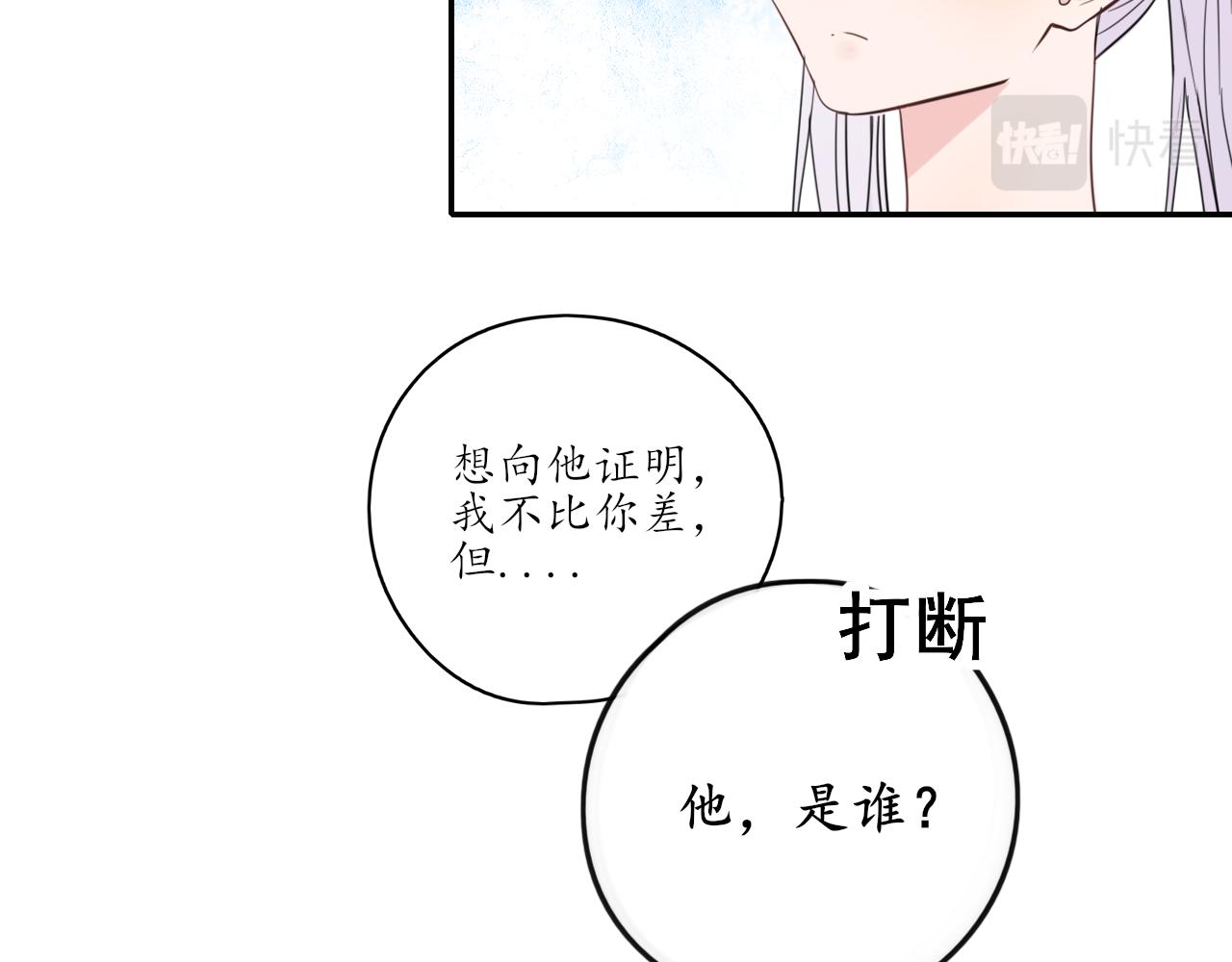 第26话 你喜欢我？5