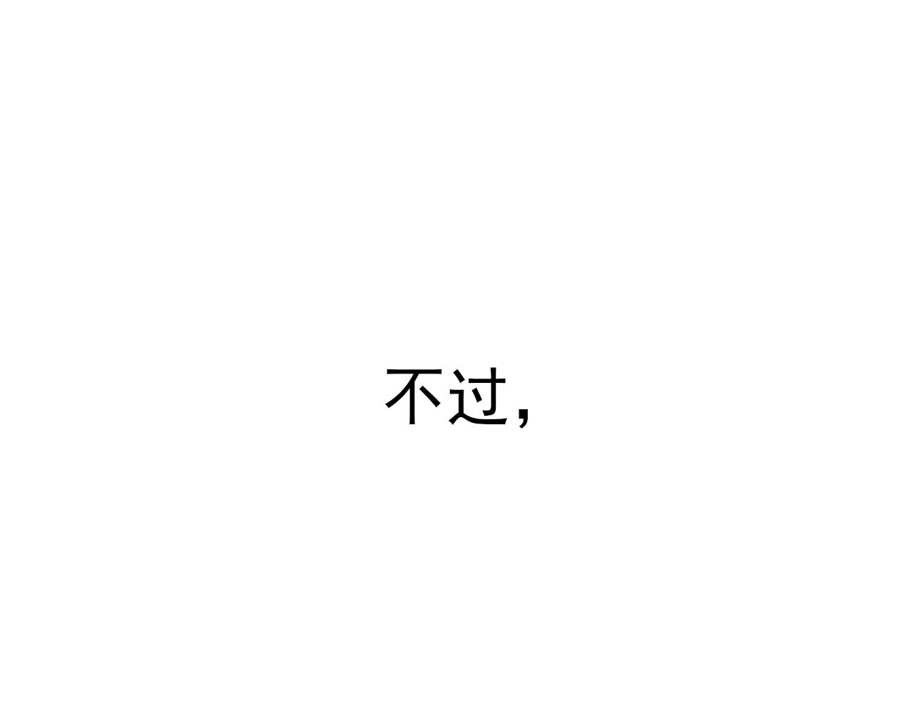 第34话一起回家吧！63