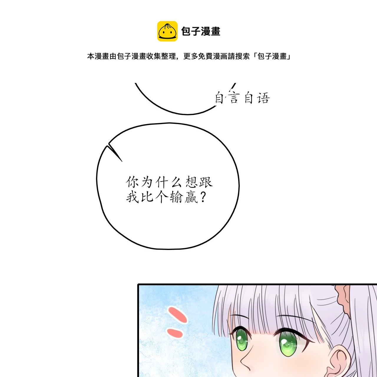 第26话 你喜欢我？4