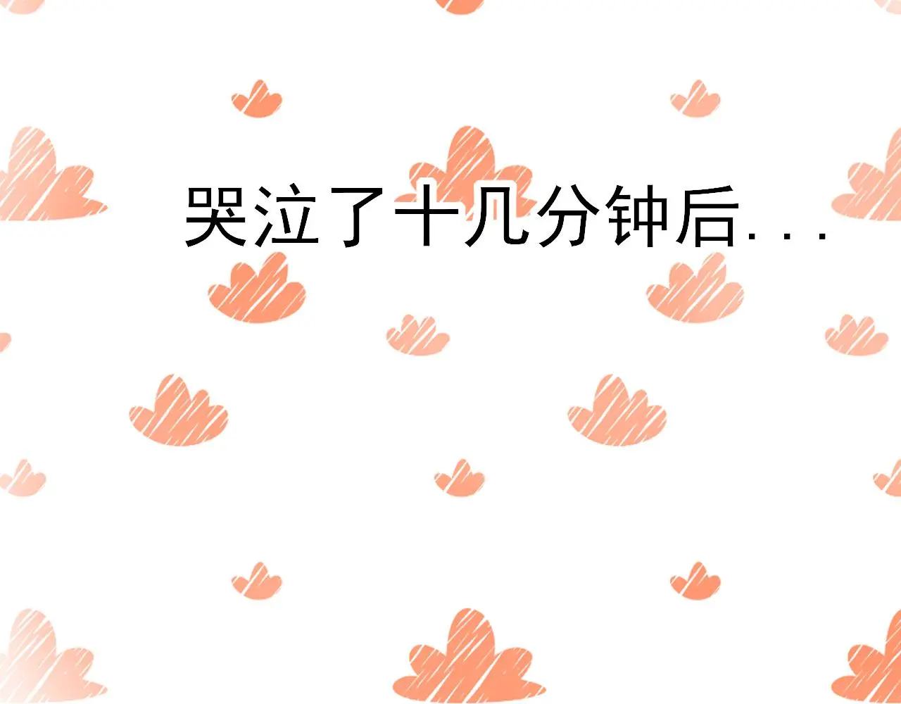 第33话安慰一下咯38