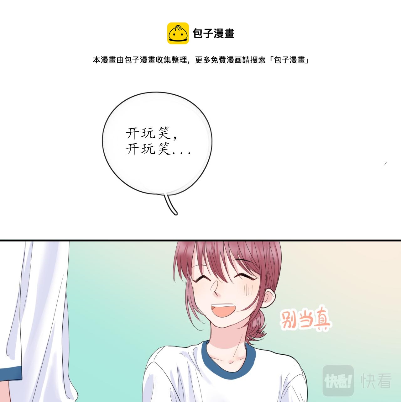 第26话 你喜欢我？52