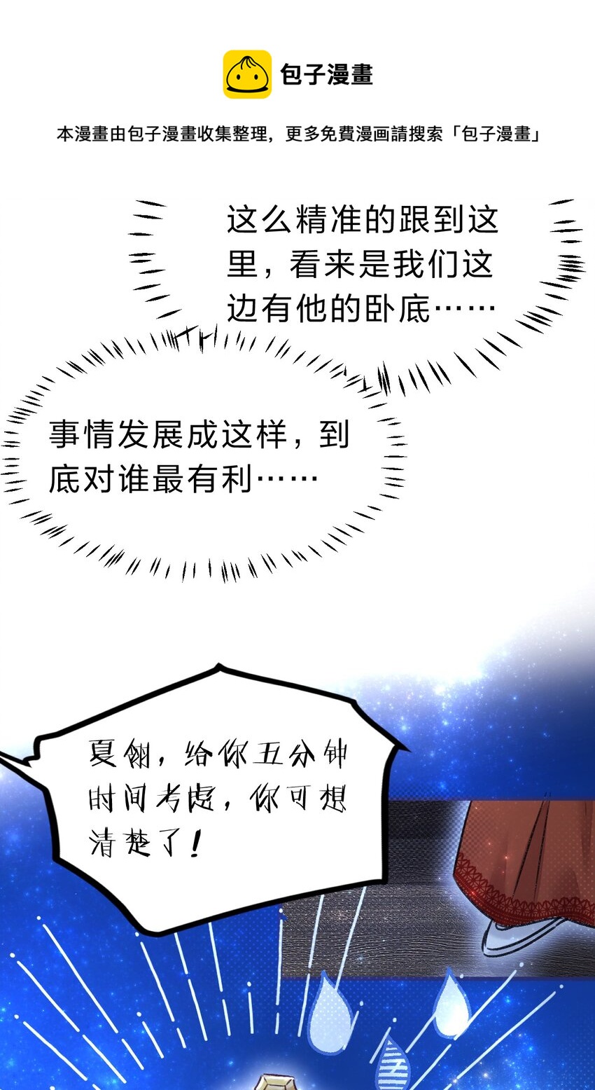 10 不能让夏翎独自面对危险！40