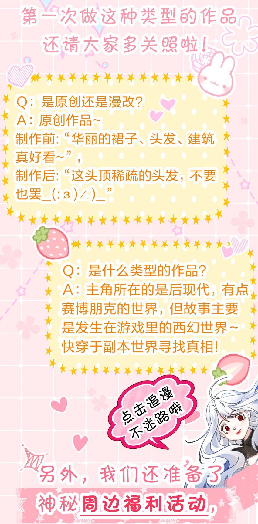 序章 全知游戏已开启29