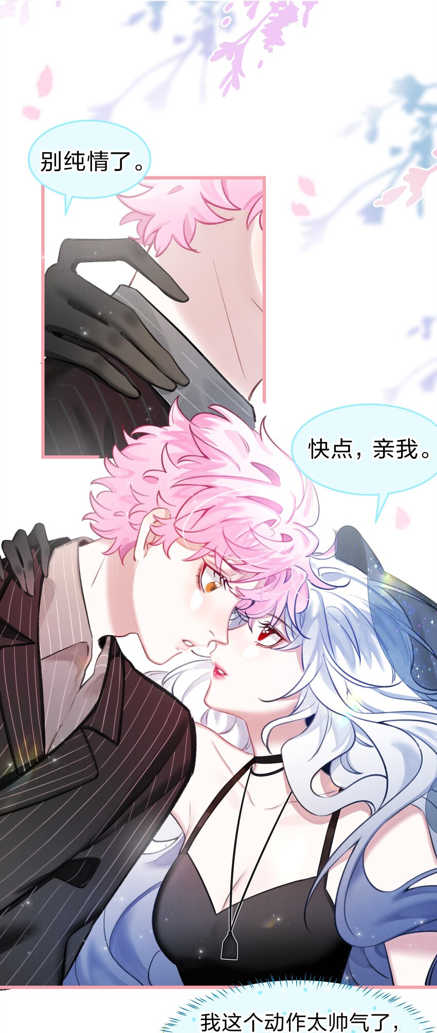1 快点，亲我！51