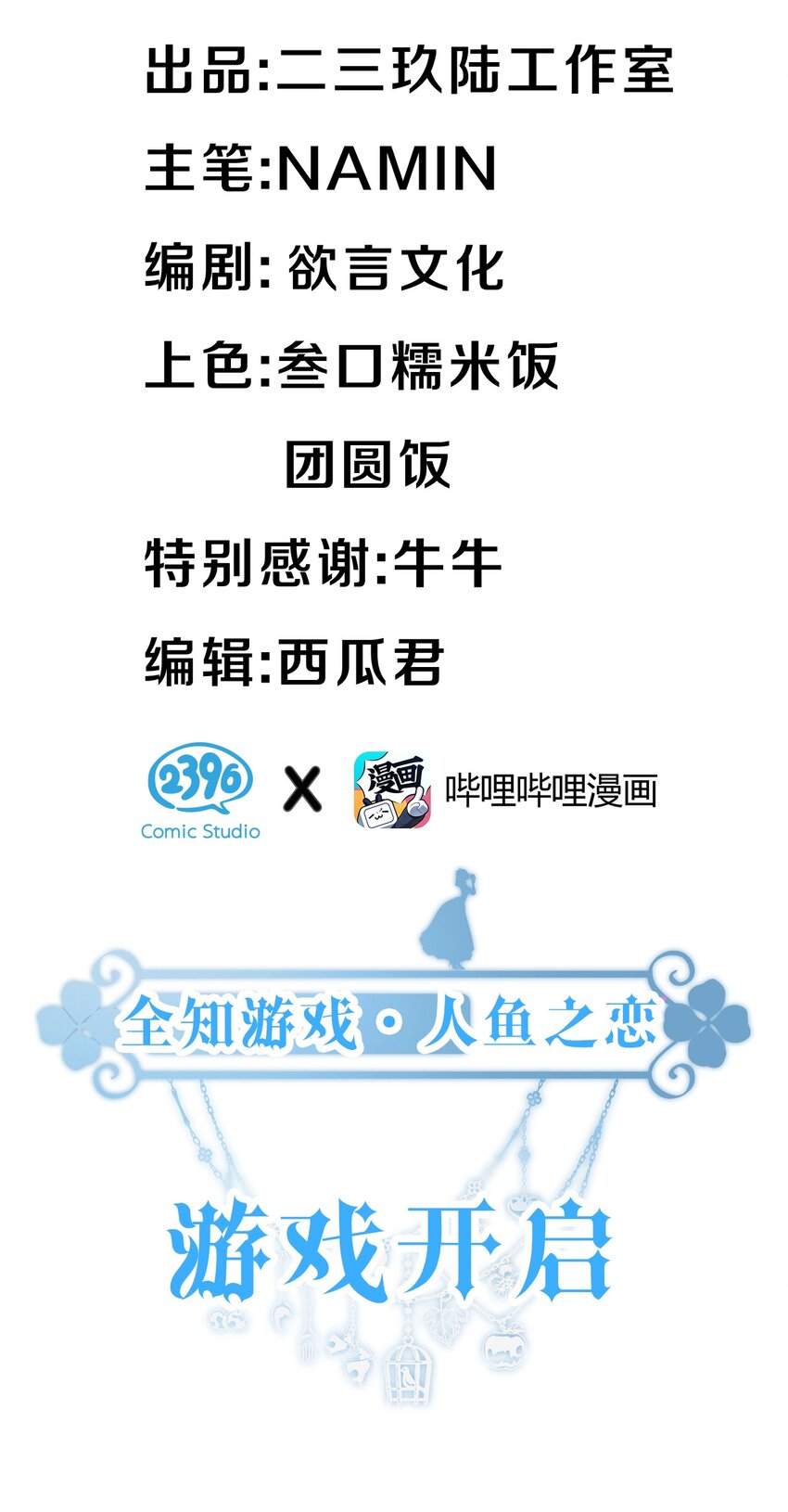 14 晚安了嘉一，晚安了夏翎1