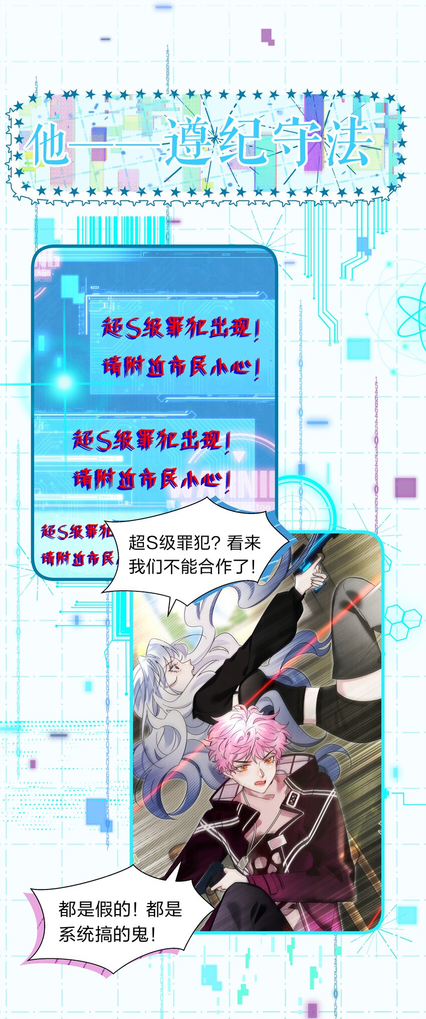 序章 全知游戏已开启20