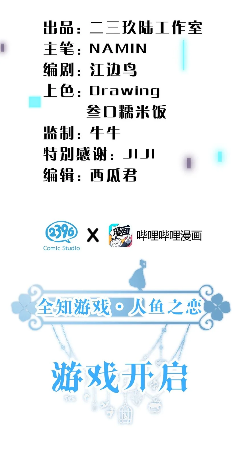 6 人鱼拍卖已就位1