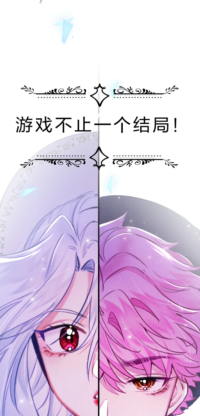 7 游戏不止一个结局53