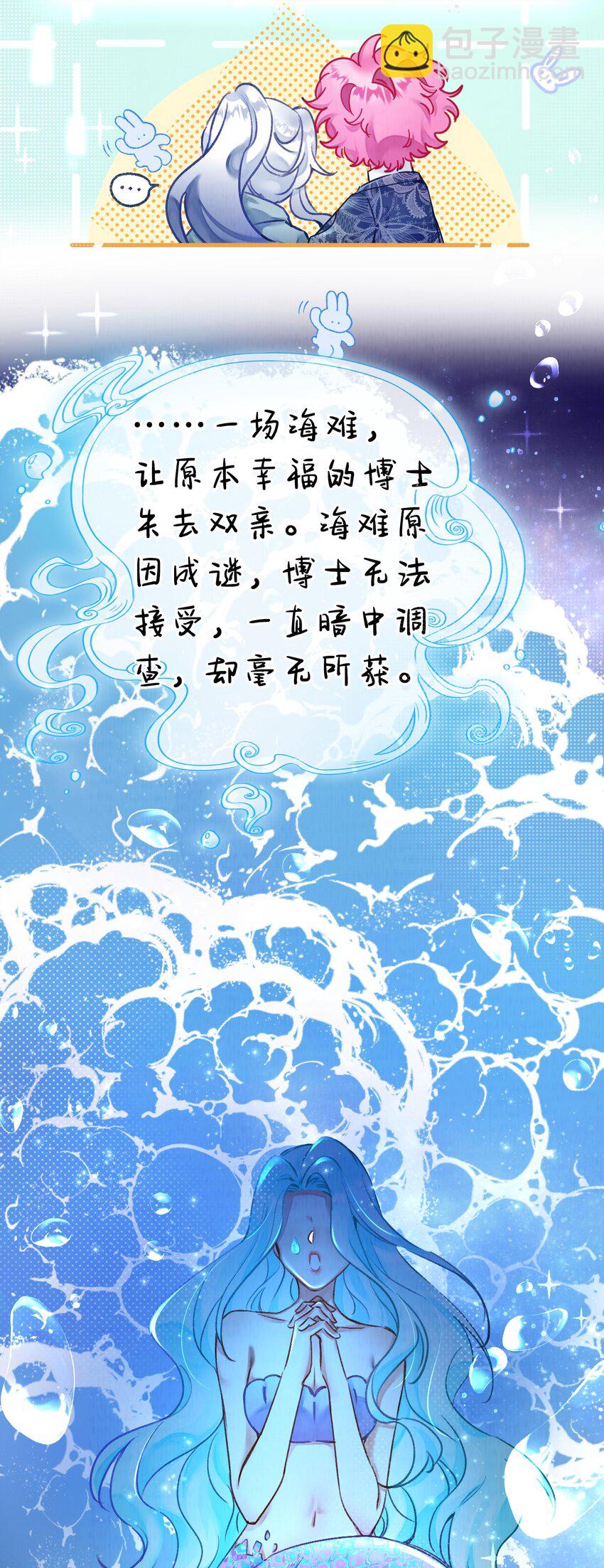 12 博士的真相，人鱼传说37