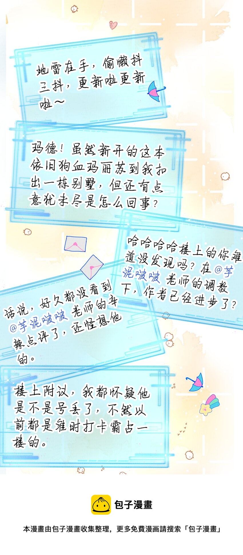 小番外 没想到你是这样的夏翎4