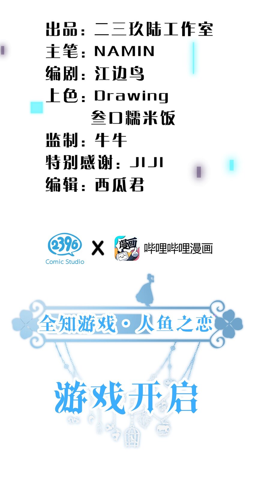 7 游戏不止一个结局1