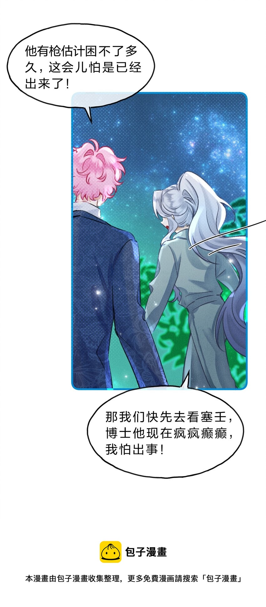 12 博士的真相，人鱼传说12