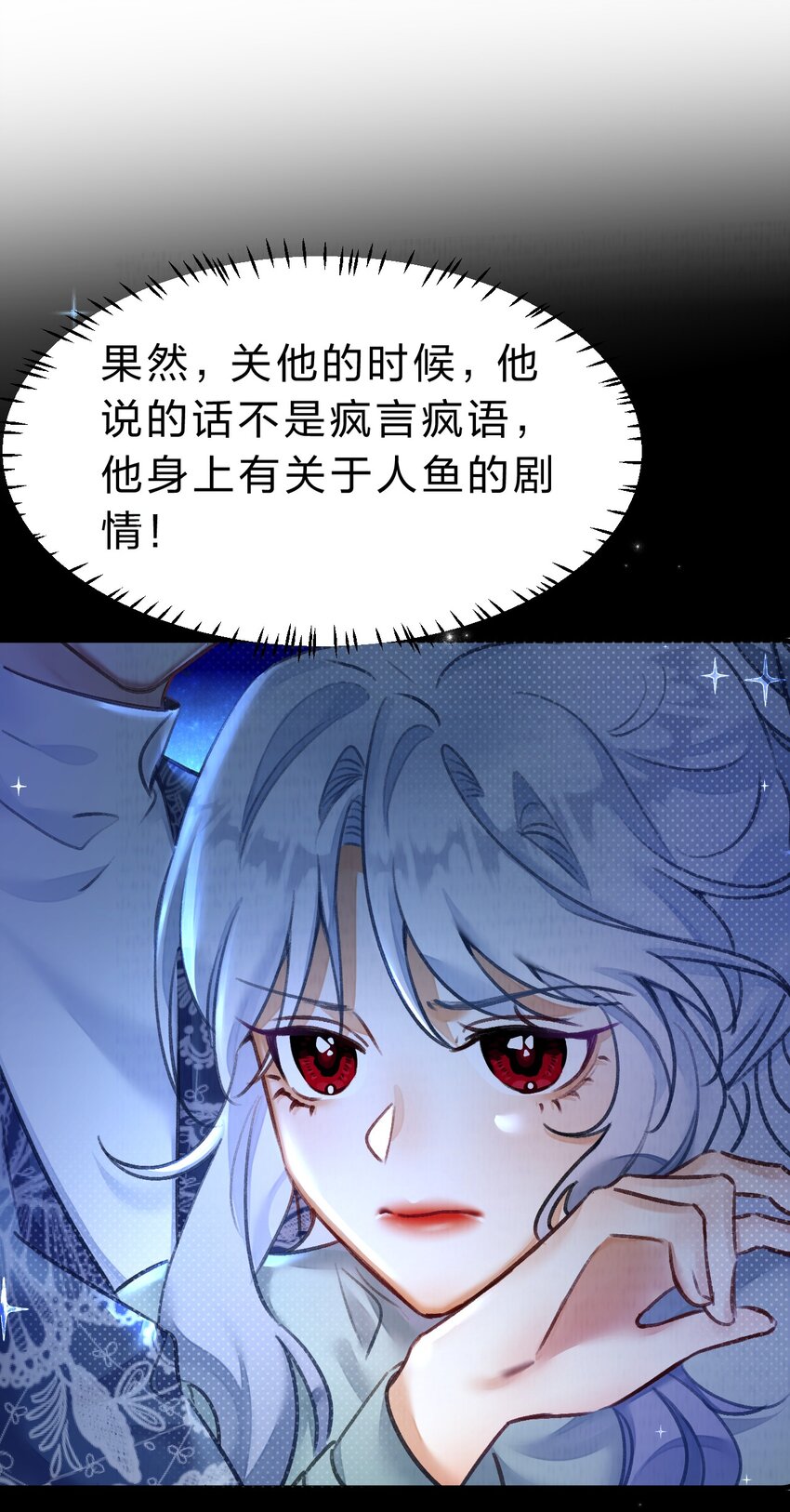 12 博士的真相，人鱼传说34