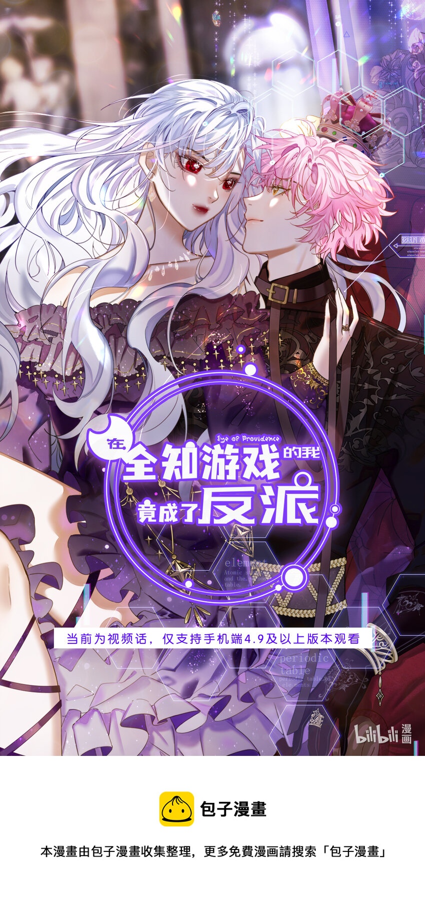 视频预告 在全知游戏里的我竟成了反派0