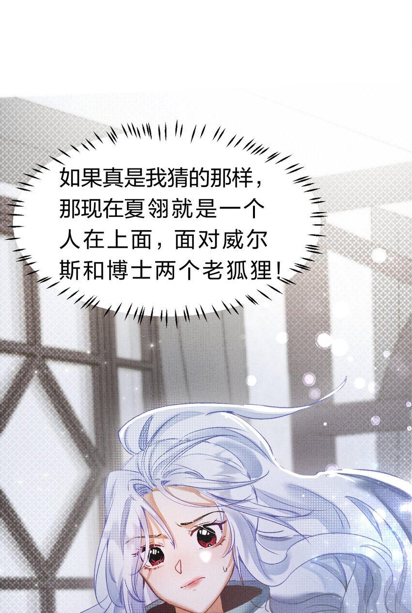10 不能让夏翎独自面对危险！33