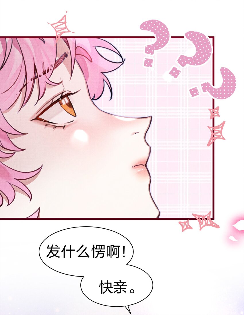 1 快点，亲我！6