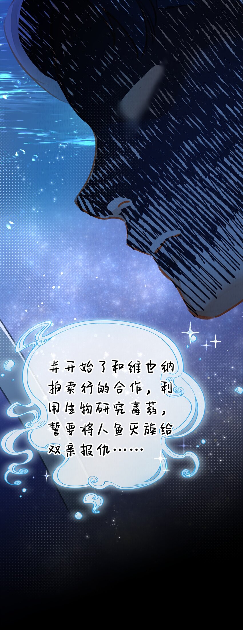 12 博士的真相，人鱼传说39