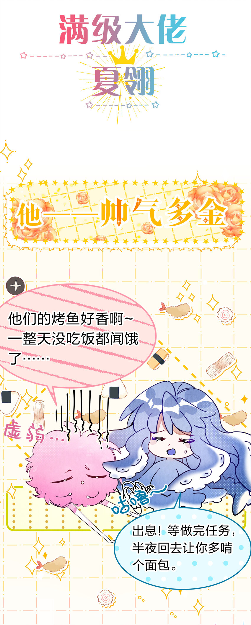 序章 全知游戏已开启17
